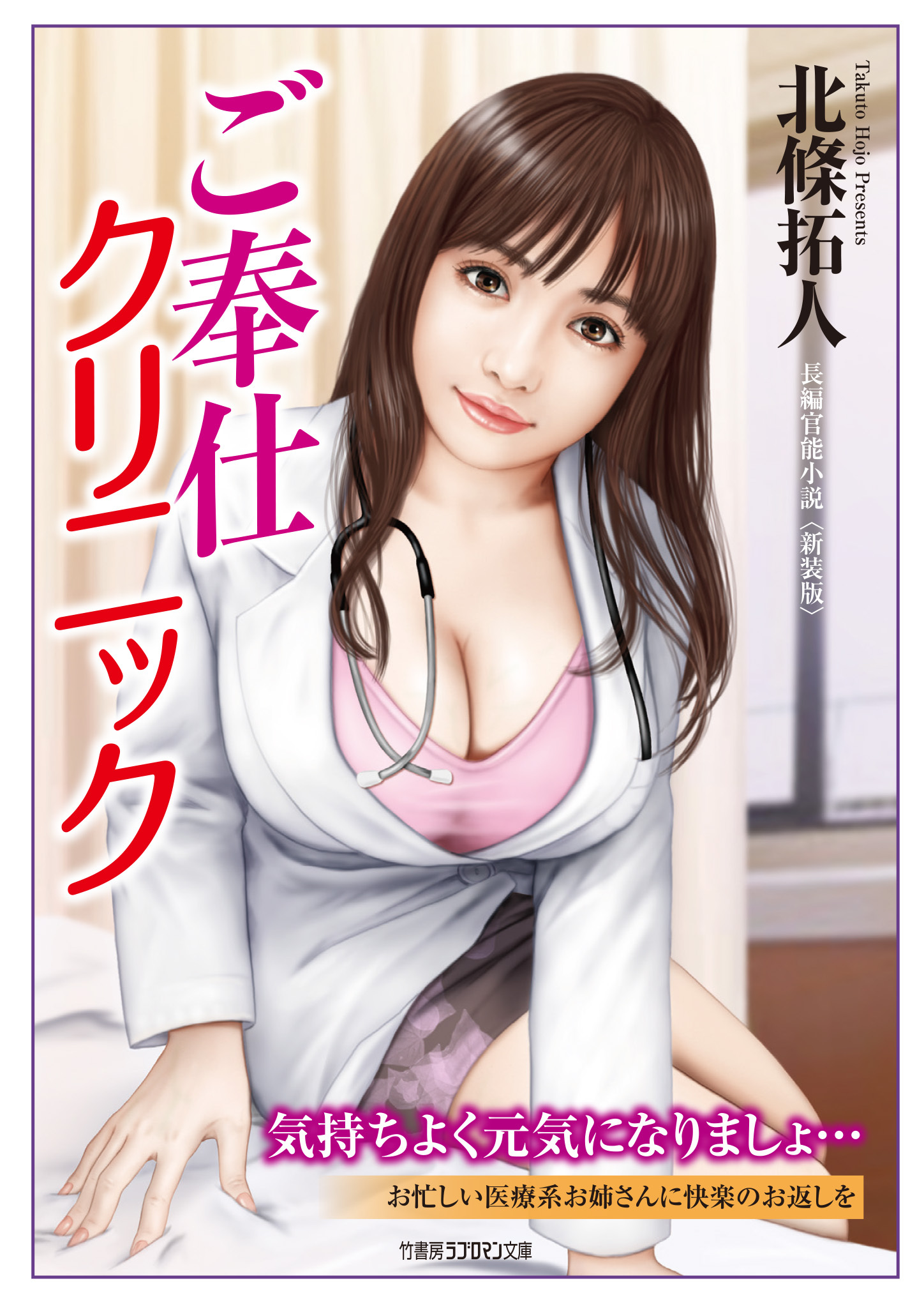 ご奉仕クリニック＜新装版＞