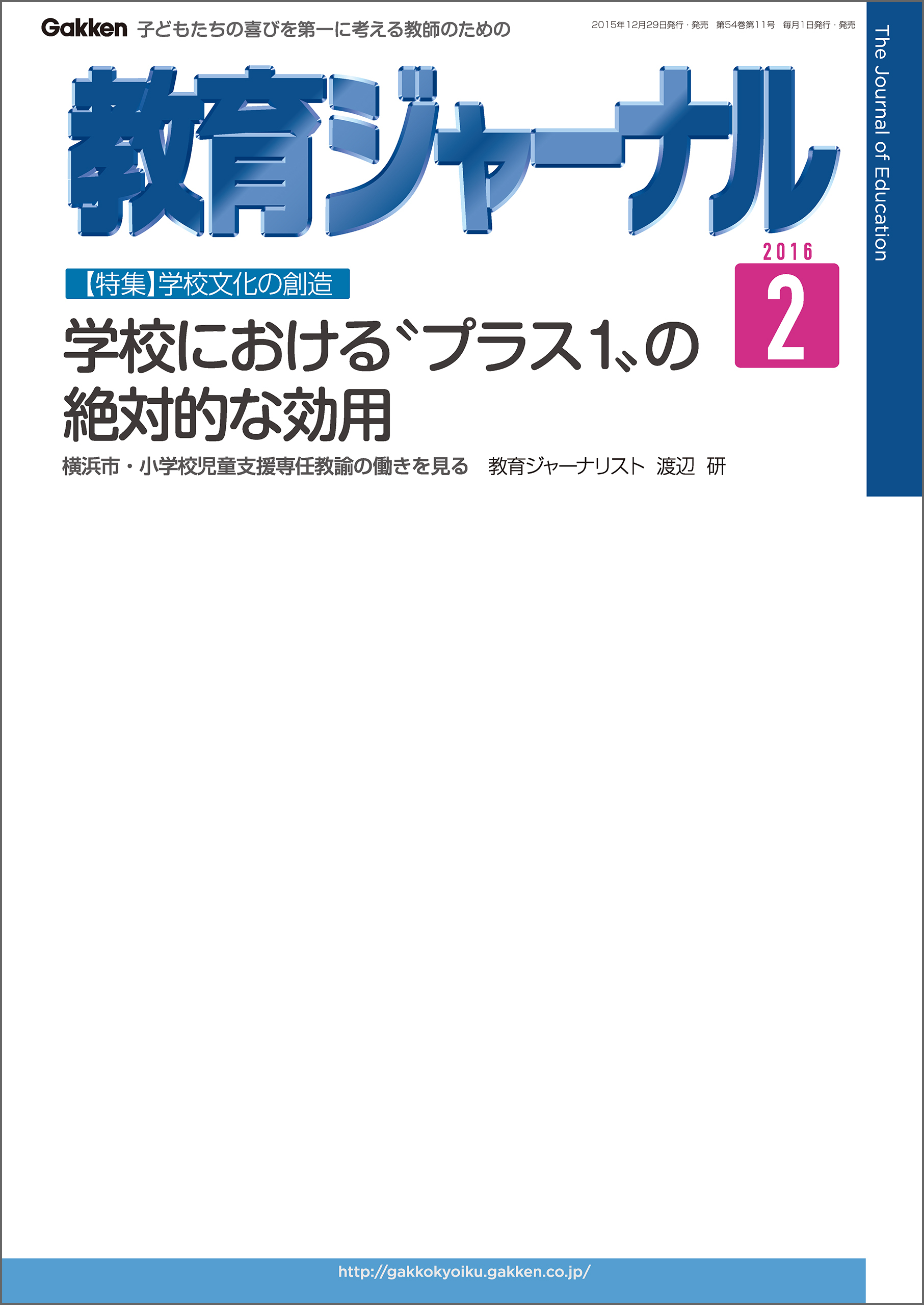 教育ジャーナル2016年2月号Lite版（第1特集）
