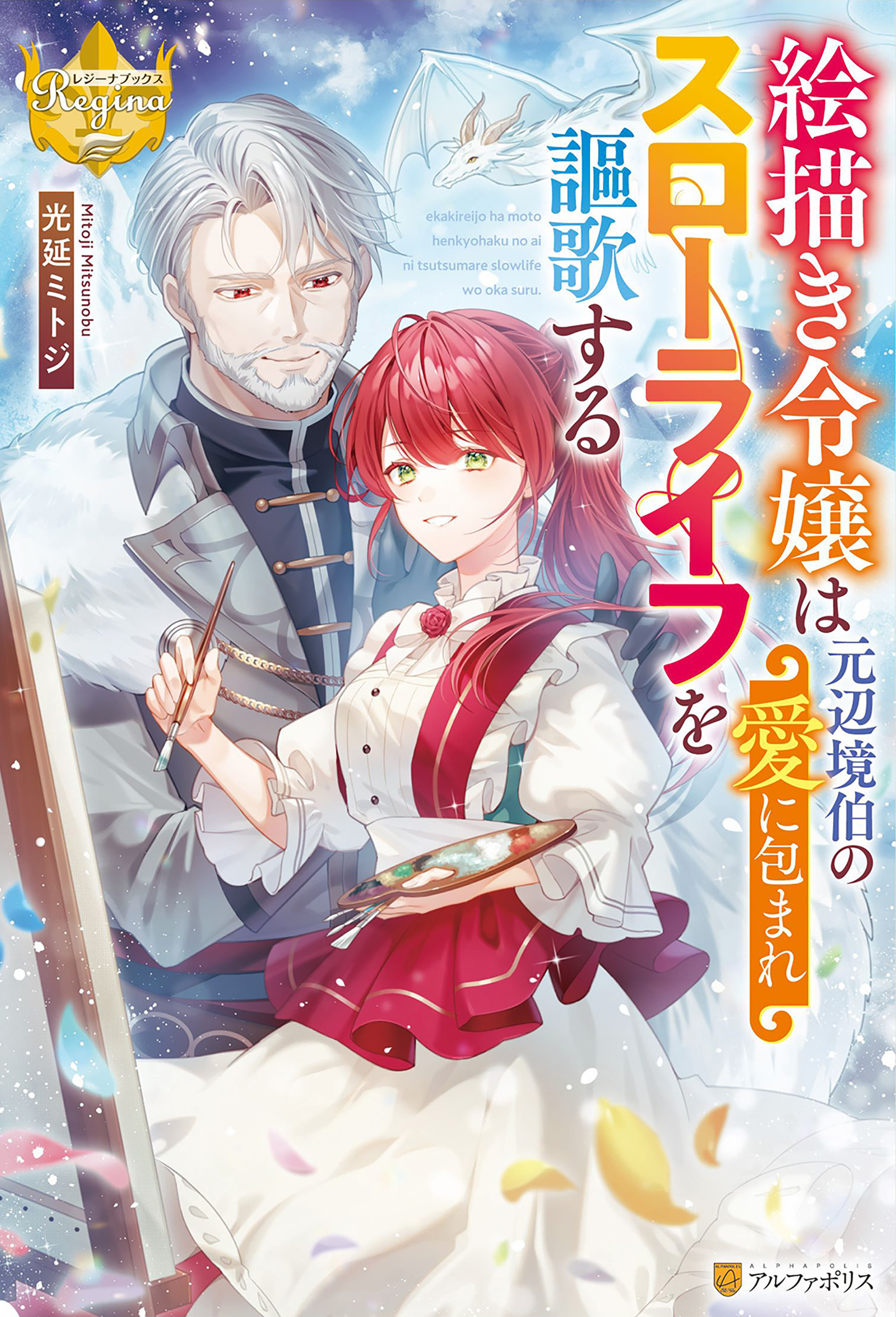 【期間限定　試し読み増量版】絵描き令嬢は元辺境伯の愛に包まれスローライフを謳歌する