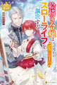【期間限定 試し読み増量版】絵描き令嬢は元辺境伯の愛に包まれスローライフを謳歌する
