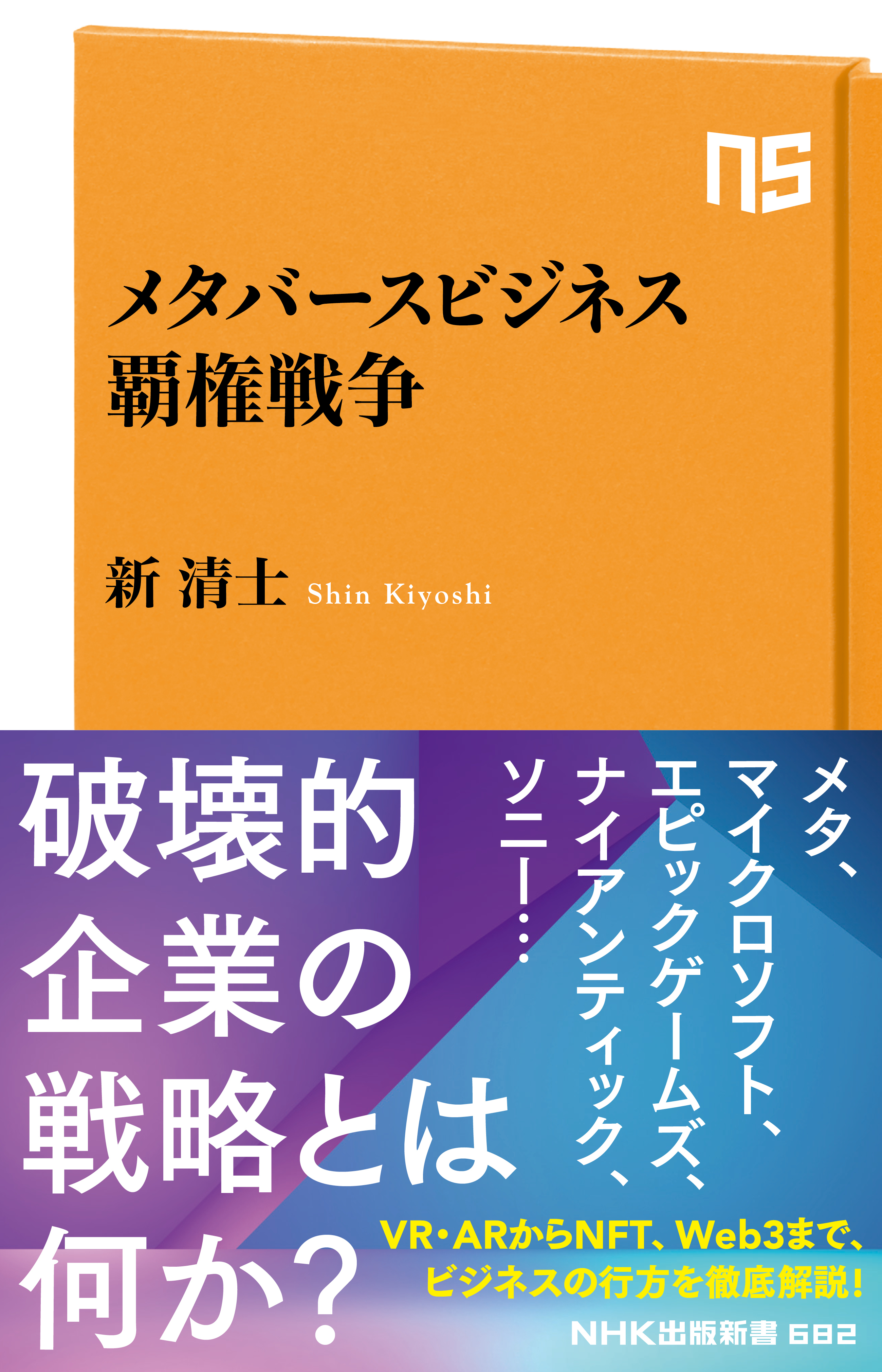 メタバースビジネス覇権戦争