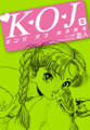 K・O・J キングオブ女子校生 5