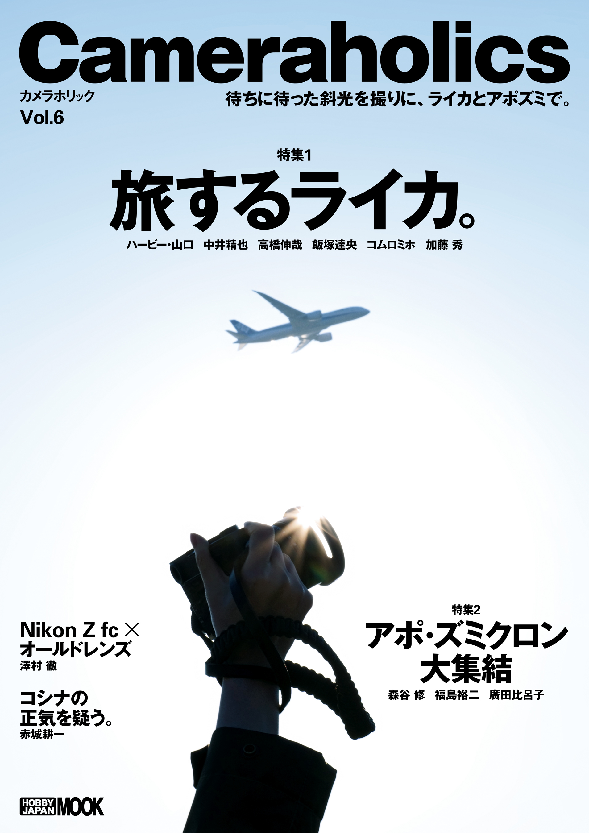 Cameraholics Vol.6