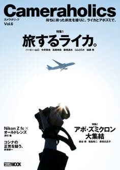 Cameraholics Vol.6