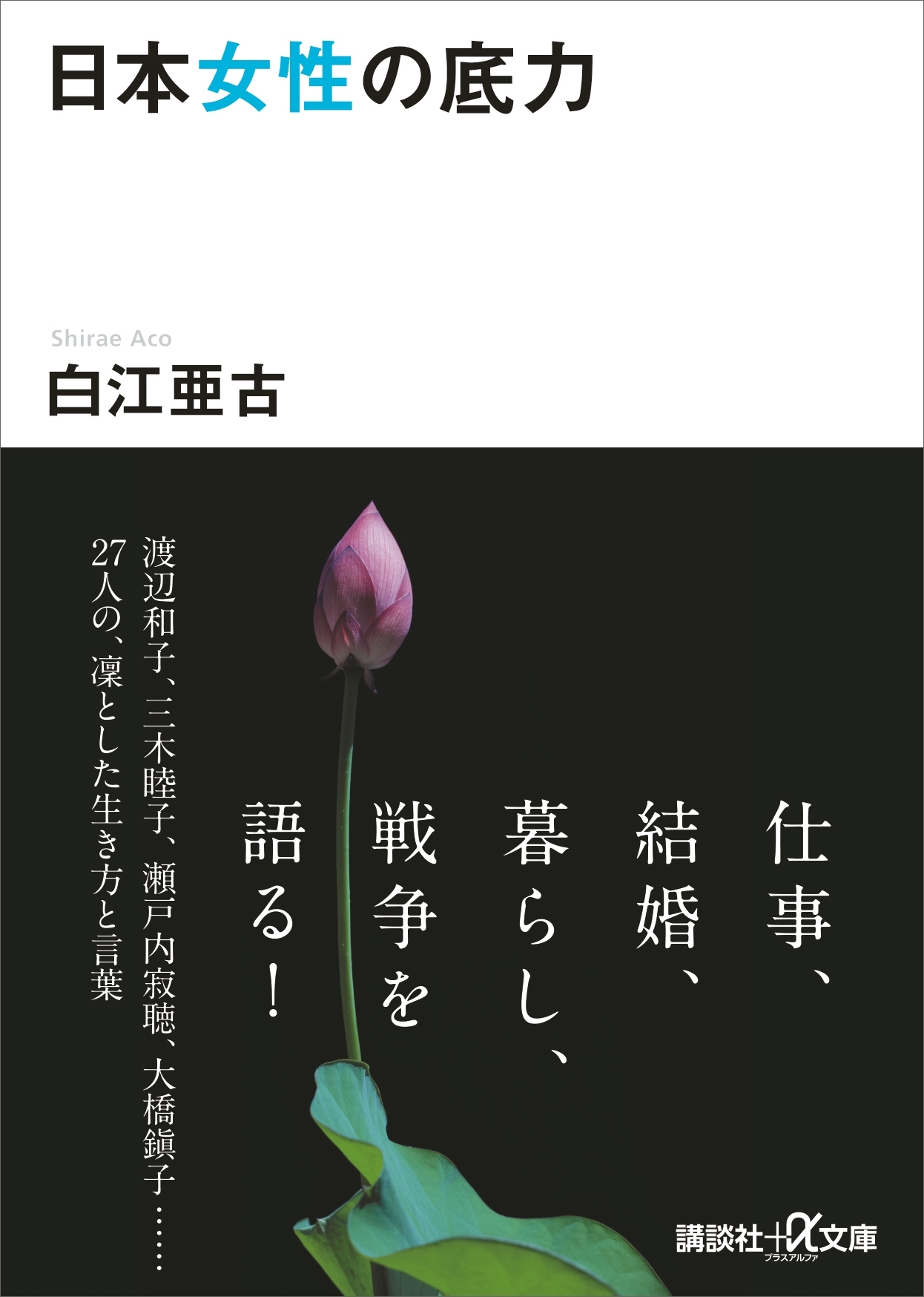 日本女性の底力