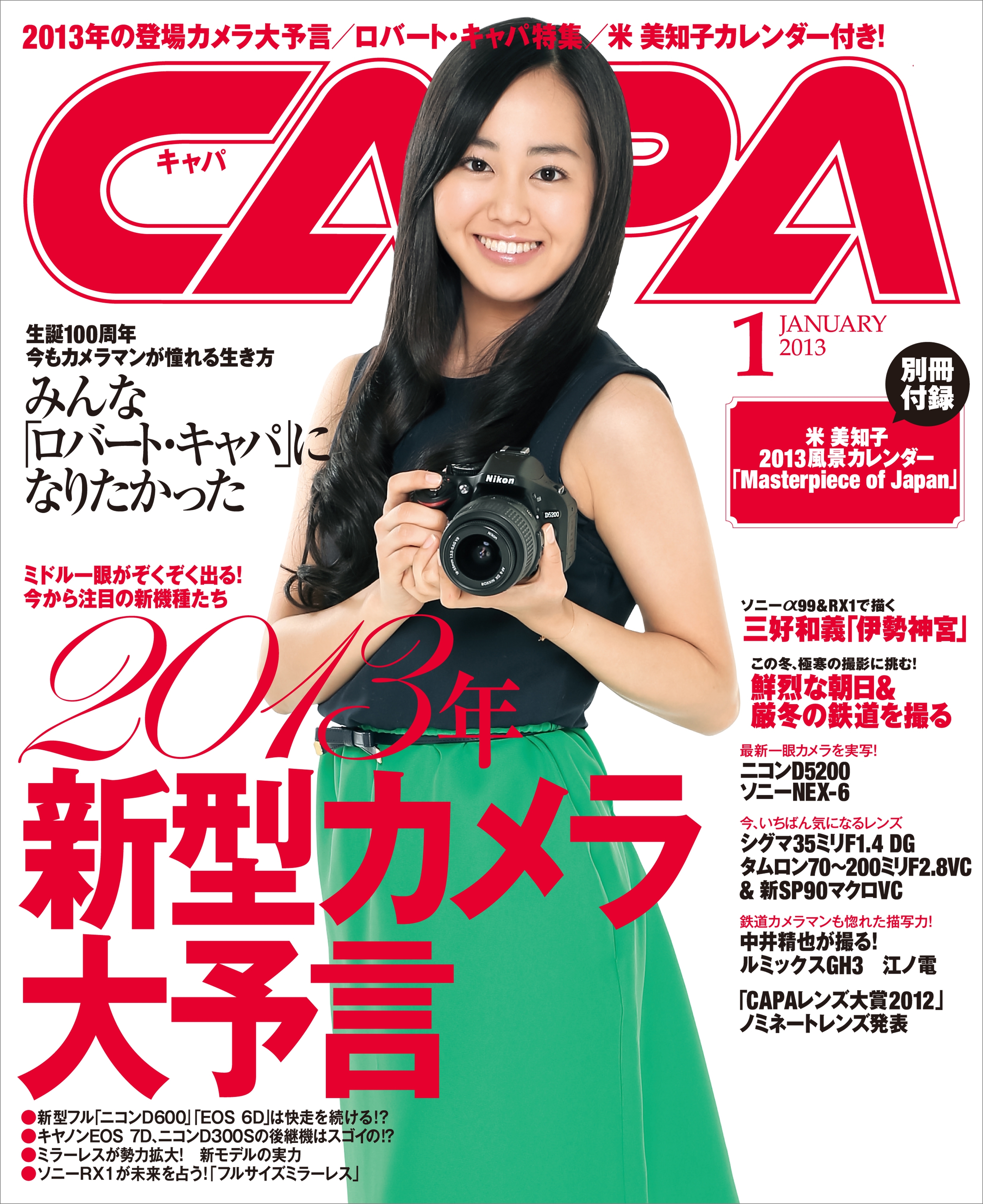 CAPA2013年1月号