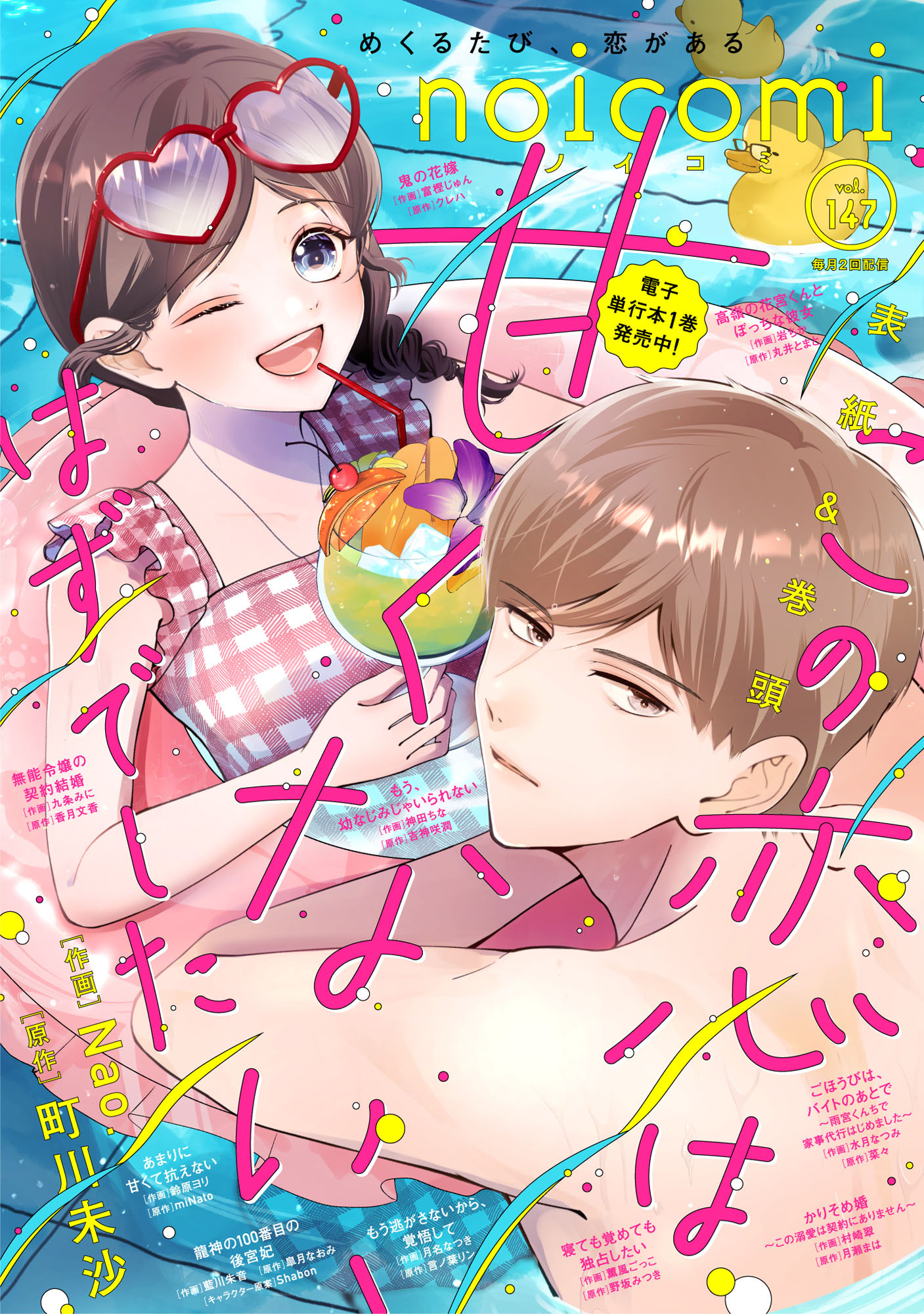 noicomi vol.147