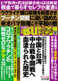 実話BUNKAタブー2022年5月号