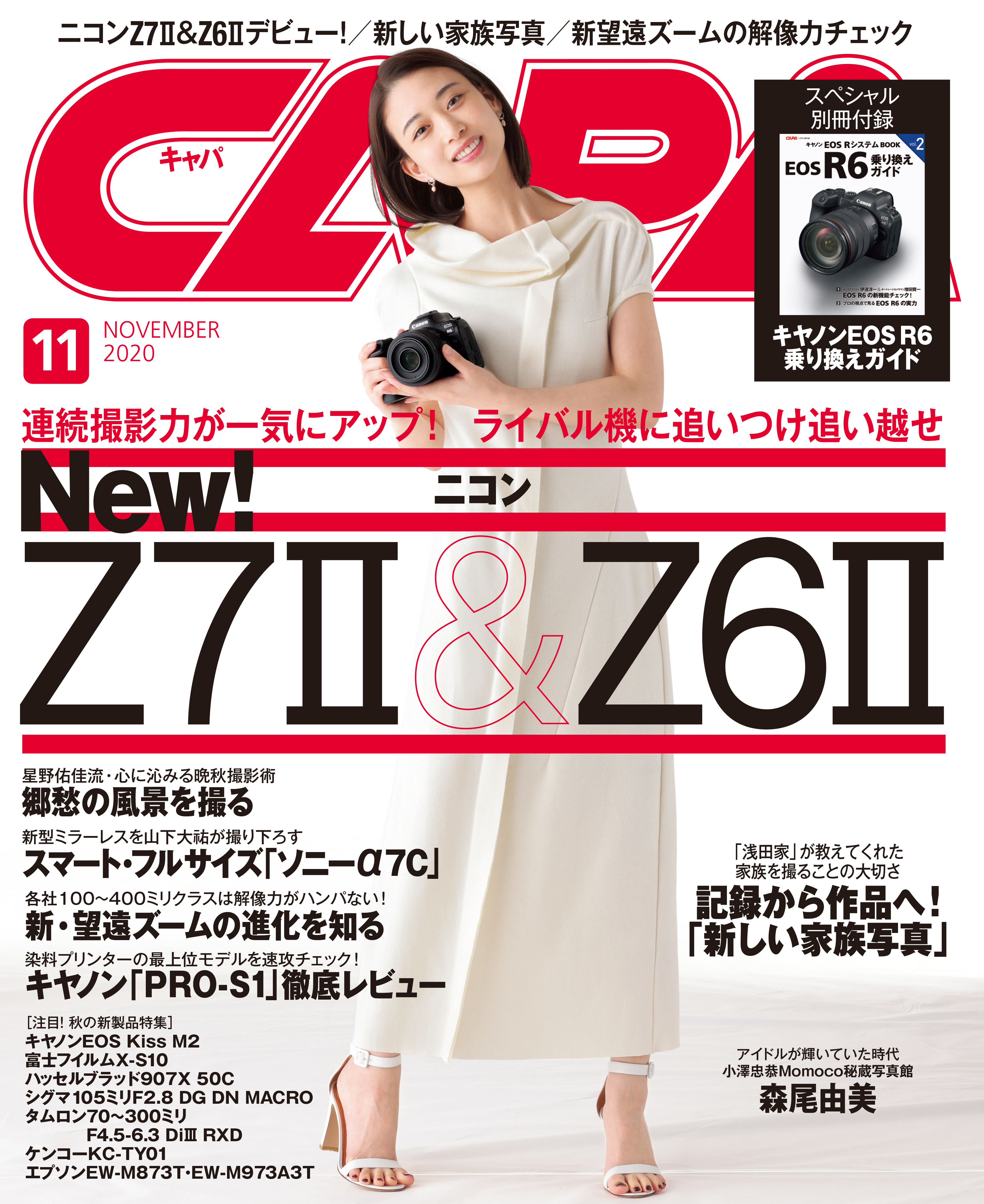 CAPA2020年11月号