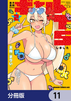 男子高校生だけどギャルにTSしました【分冊版】 11