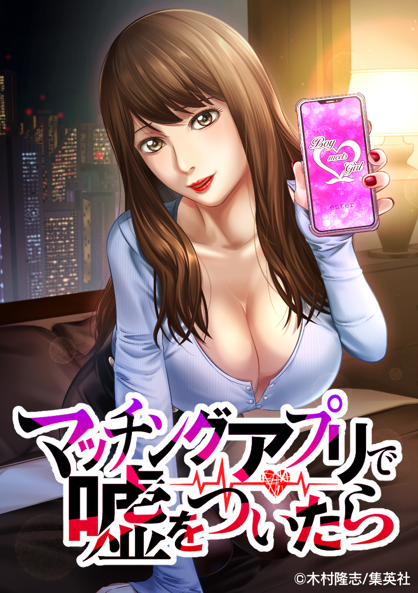 マッチングアプリで嘘をついたら【タテヨミ】 35