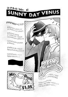 コードネーム:ラヴァー #2 SUNNYDAYVENUS