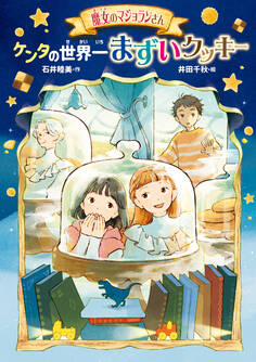 魔女のマジョランさん