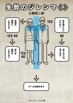 生贄のジレンマ