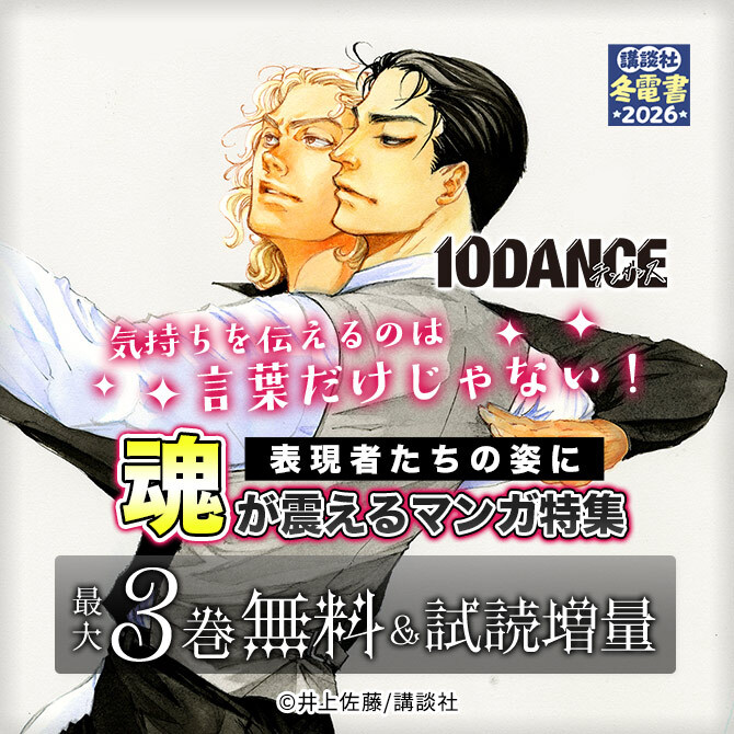 気持ちを伝えるのは言葉だけじゃない! 表現者たちの姿に魂が震えるマンガ特集