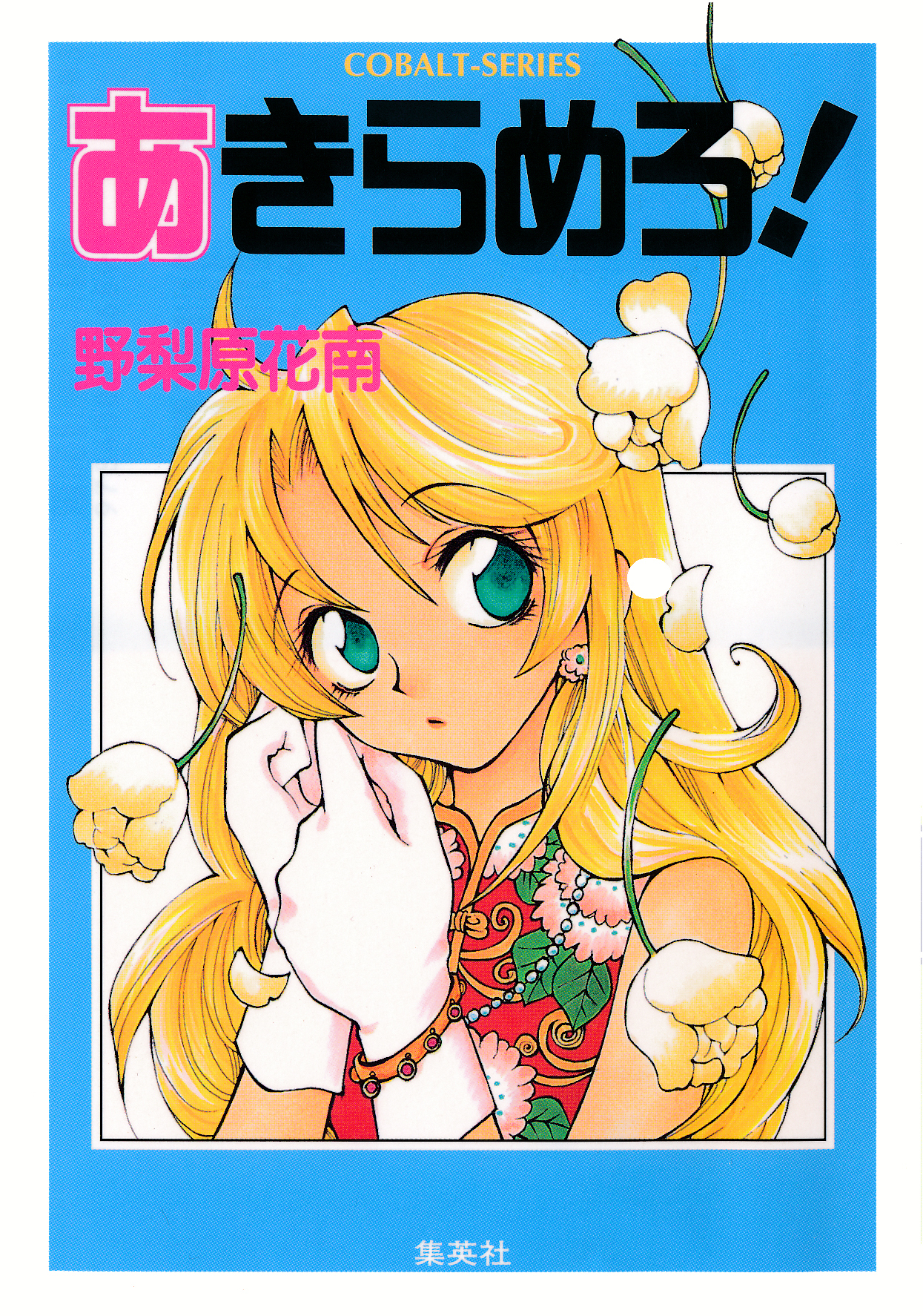 マルスシティシリーズ