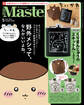 MonoMaster 2026年5月号