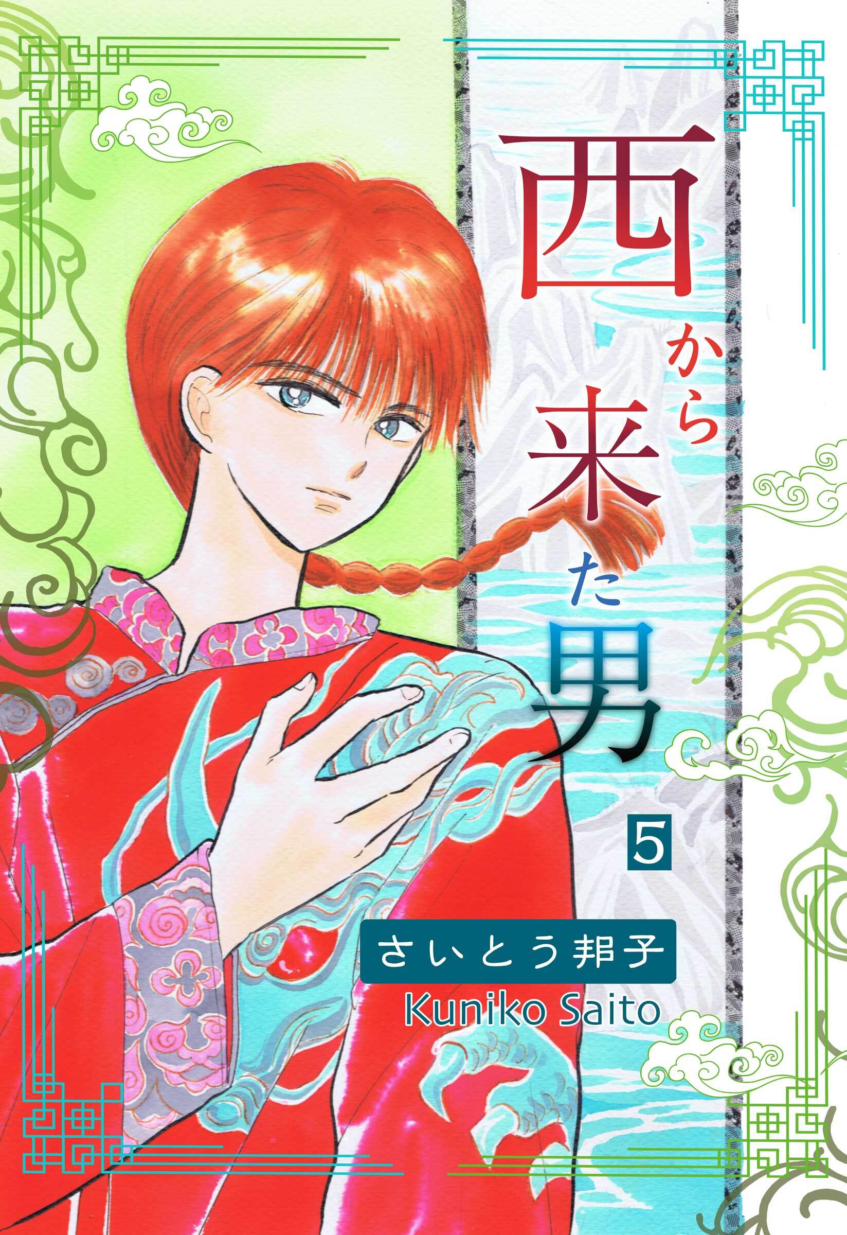 西から来た男5