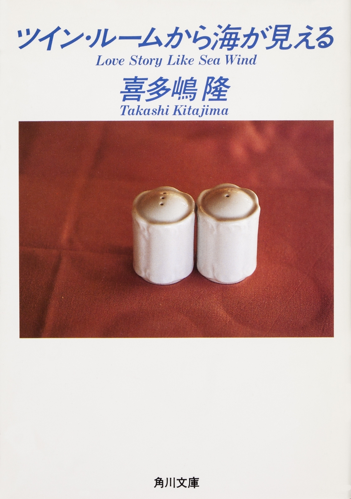 「南十字星ホテルにて」シリーズ