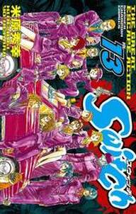 Hey リキ 31 無料 試し読みなら Amebaマンガ 旧 読書のお時間です Hey リキ 31 無料 試し読みなら Amebaマンガ 旧 読書のお時間です