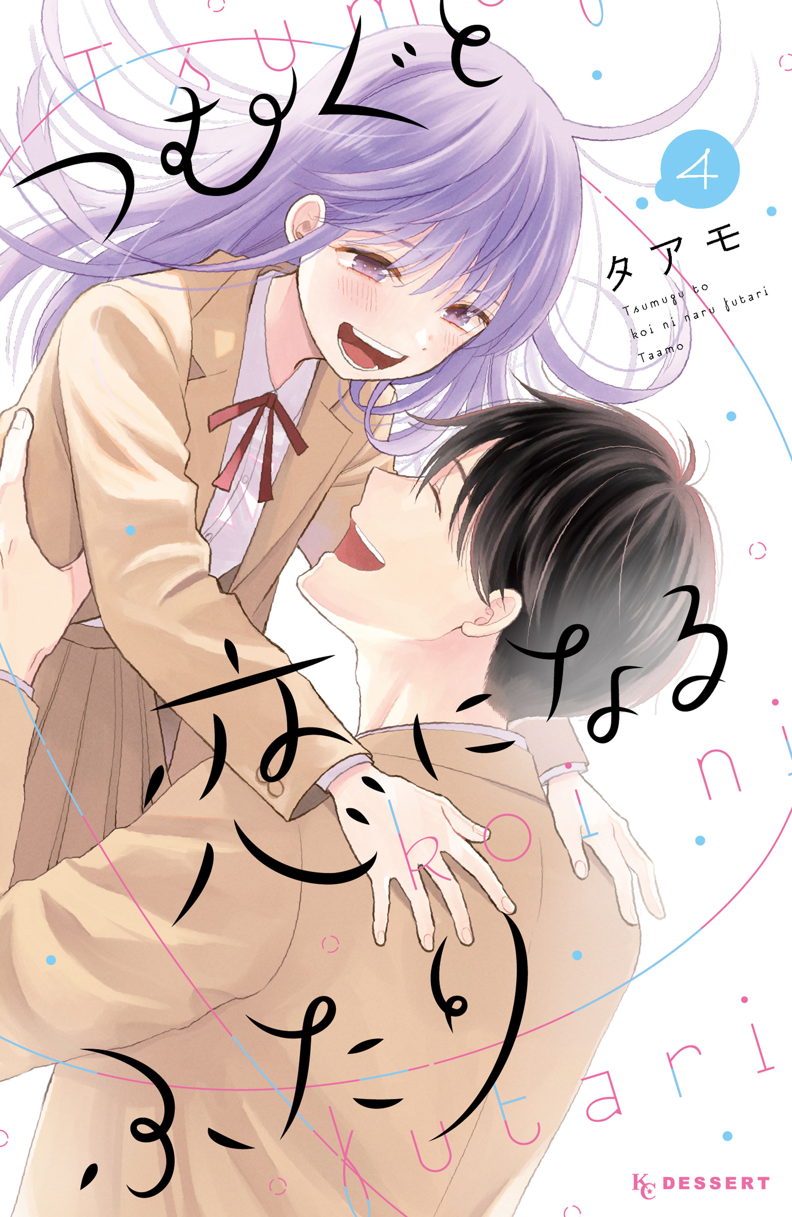 溺れる日々はきみのせい全巻(1-2巻 最新刊)|深澤ねじ|人気漫画を無料で