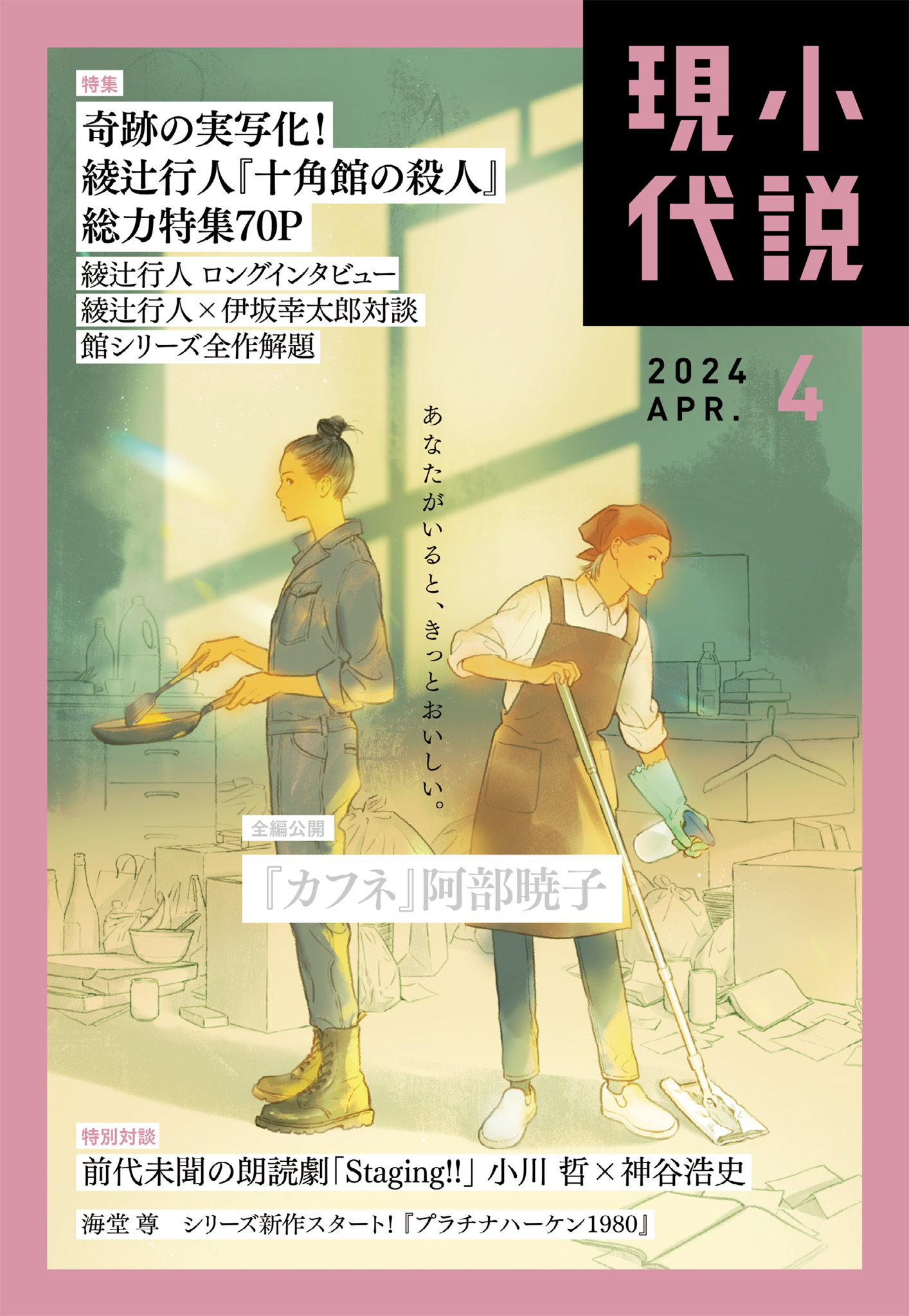 小説現代　２０２４年　４月号（ライト版）