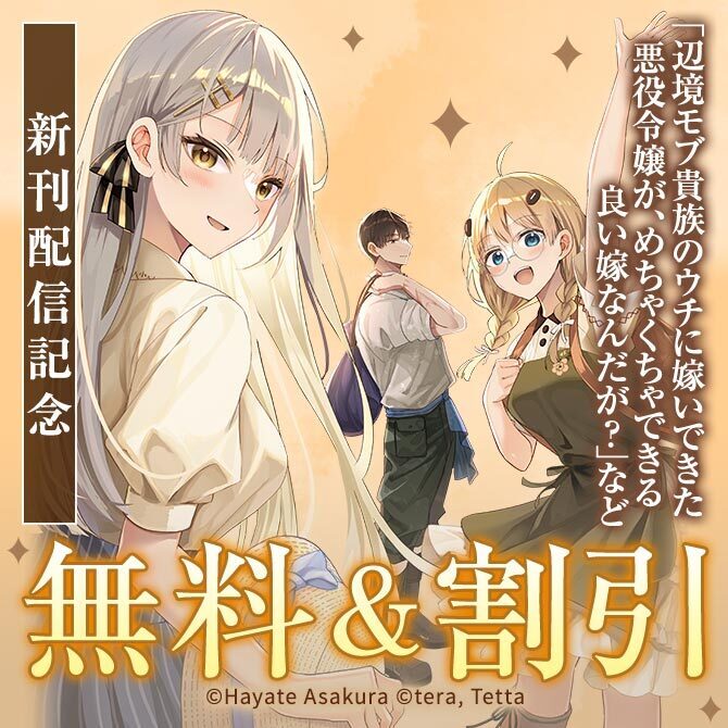 【ドラゴンコミックスエイジ】2026年05月刊新刊連動施策