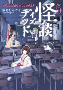 怪談イズデッド 無料 試し読みなら Amebaマンガ 旧 読書のお時間です 怪談イズデッド 無料 試し読みなら Amebaマンガ 旧 読書のお時間です