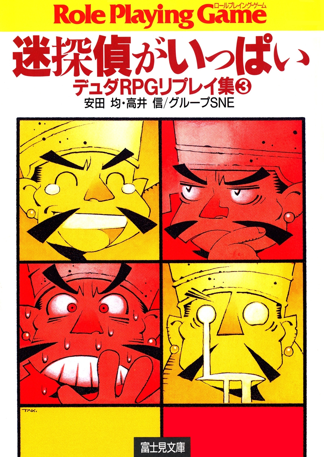 デュダRPGリプレイ集