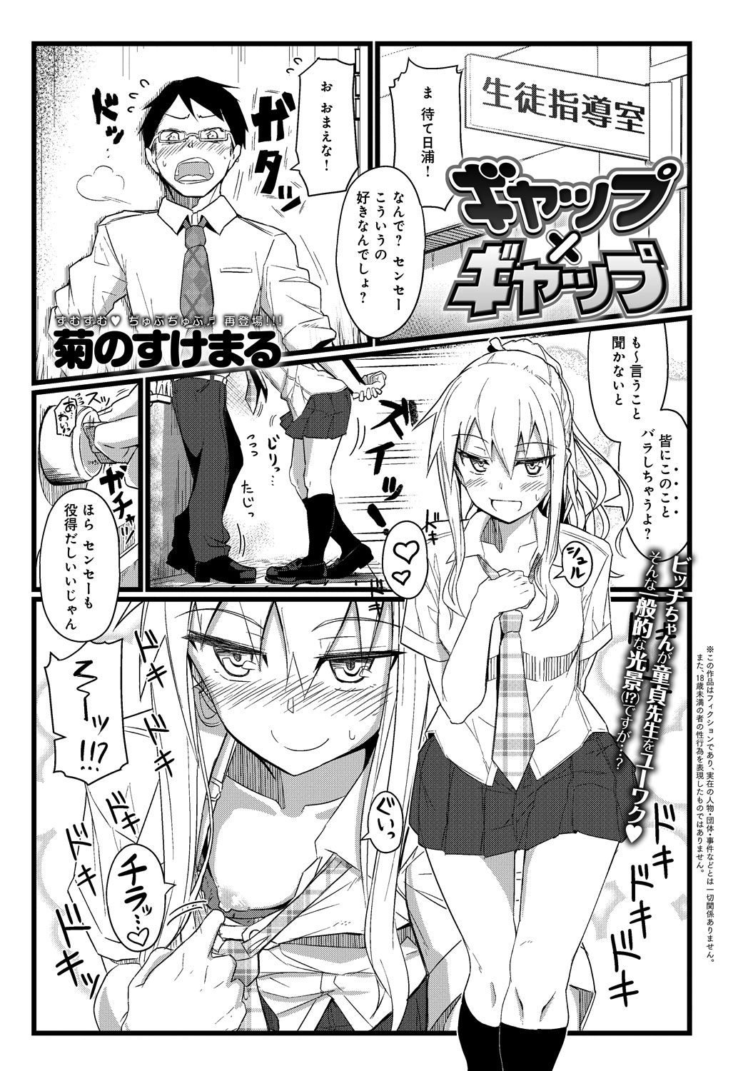 ギャップ×ギャップ