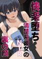 快楽堕ちー清楚系彼女の裏の顔