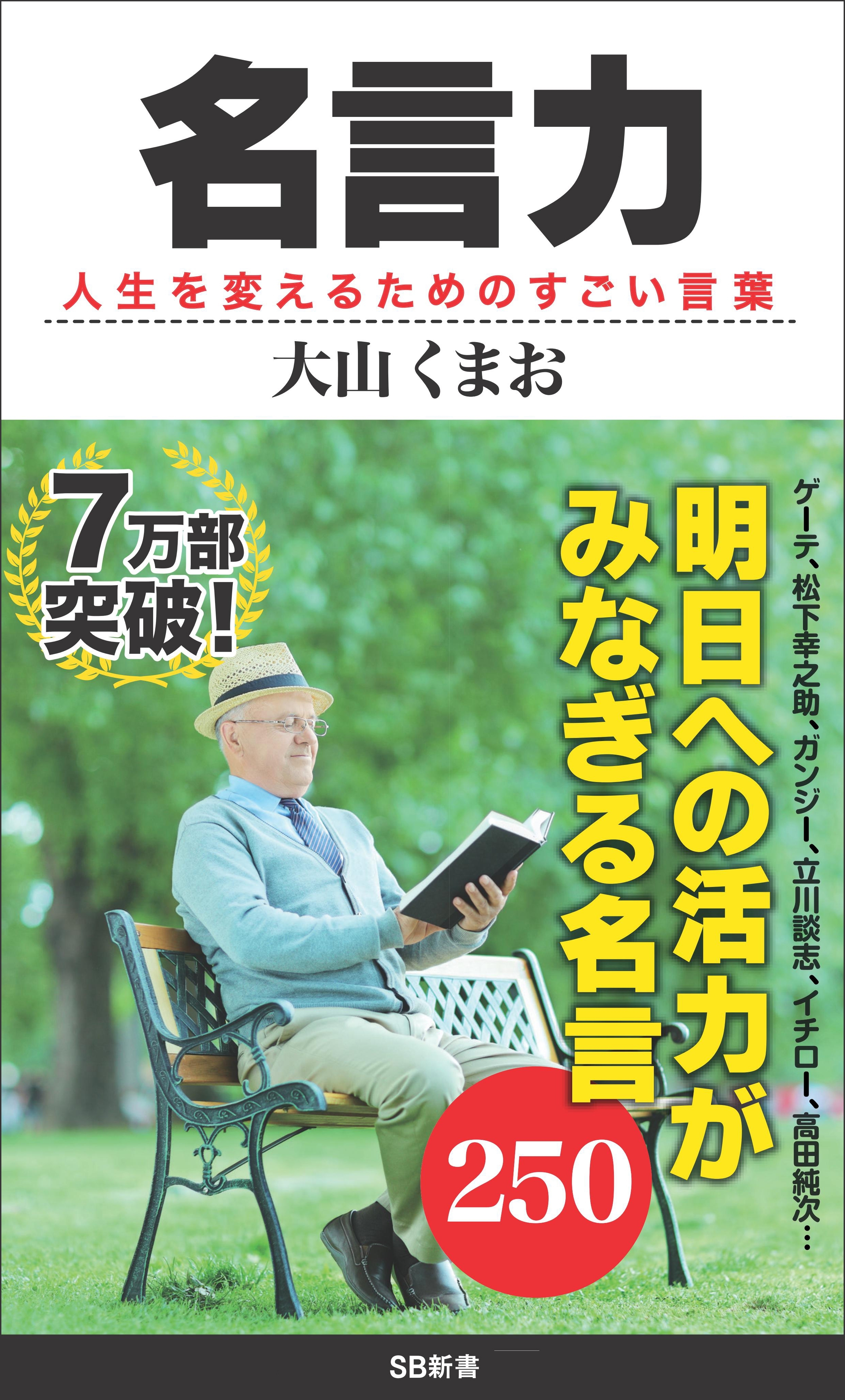 名言力