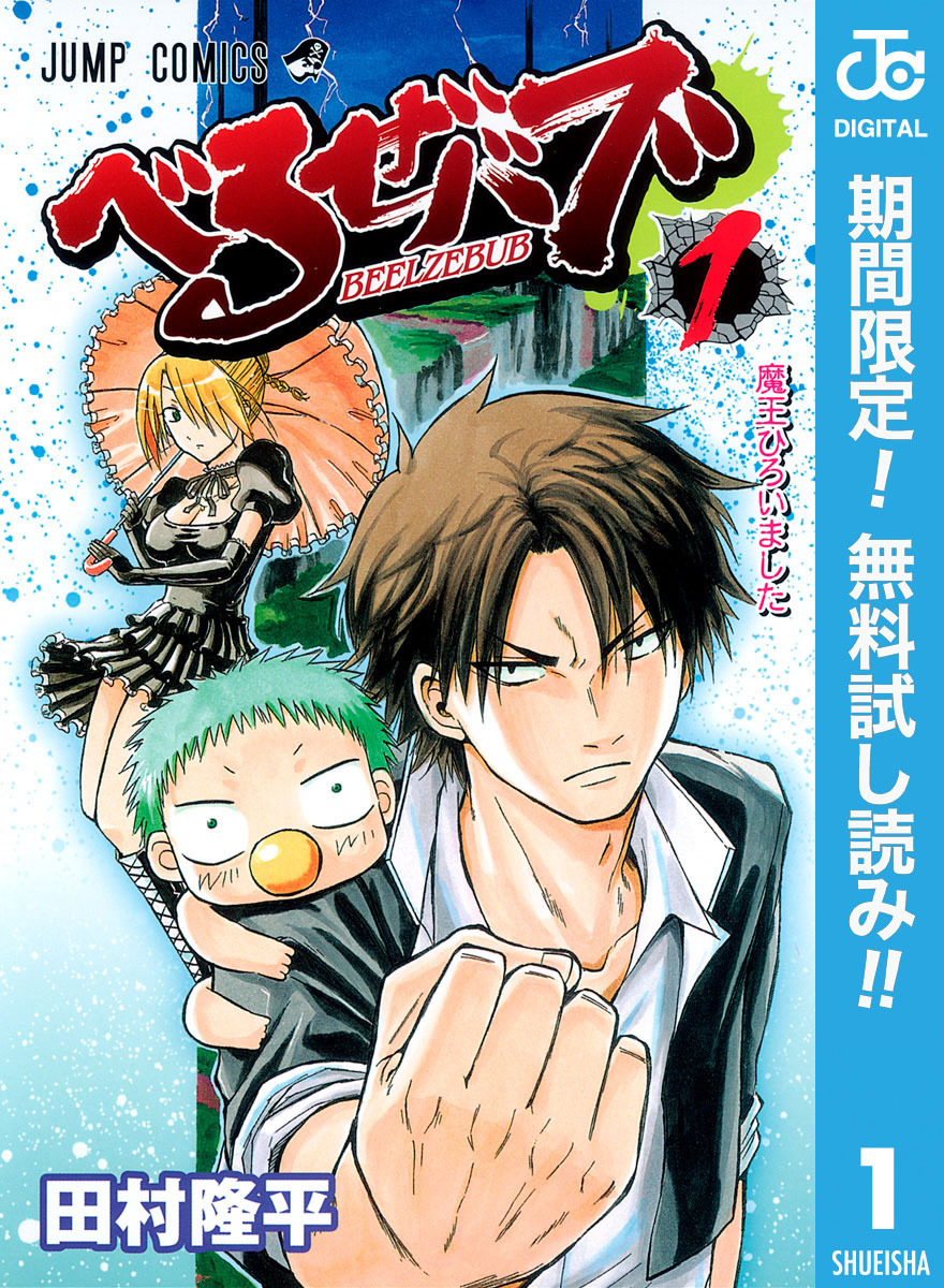 べるぜバブ モノクロ版【期間限定無料】 1