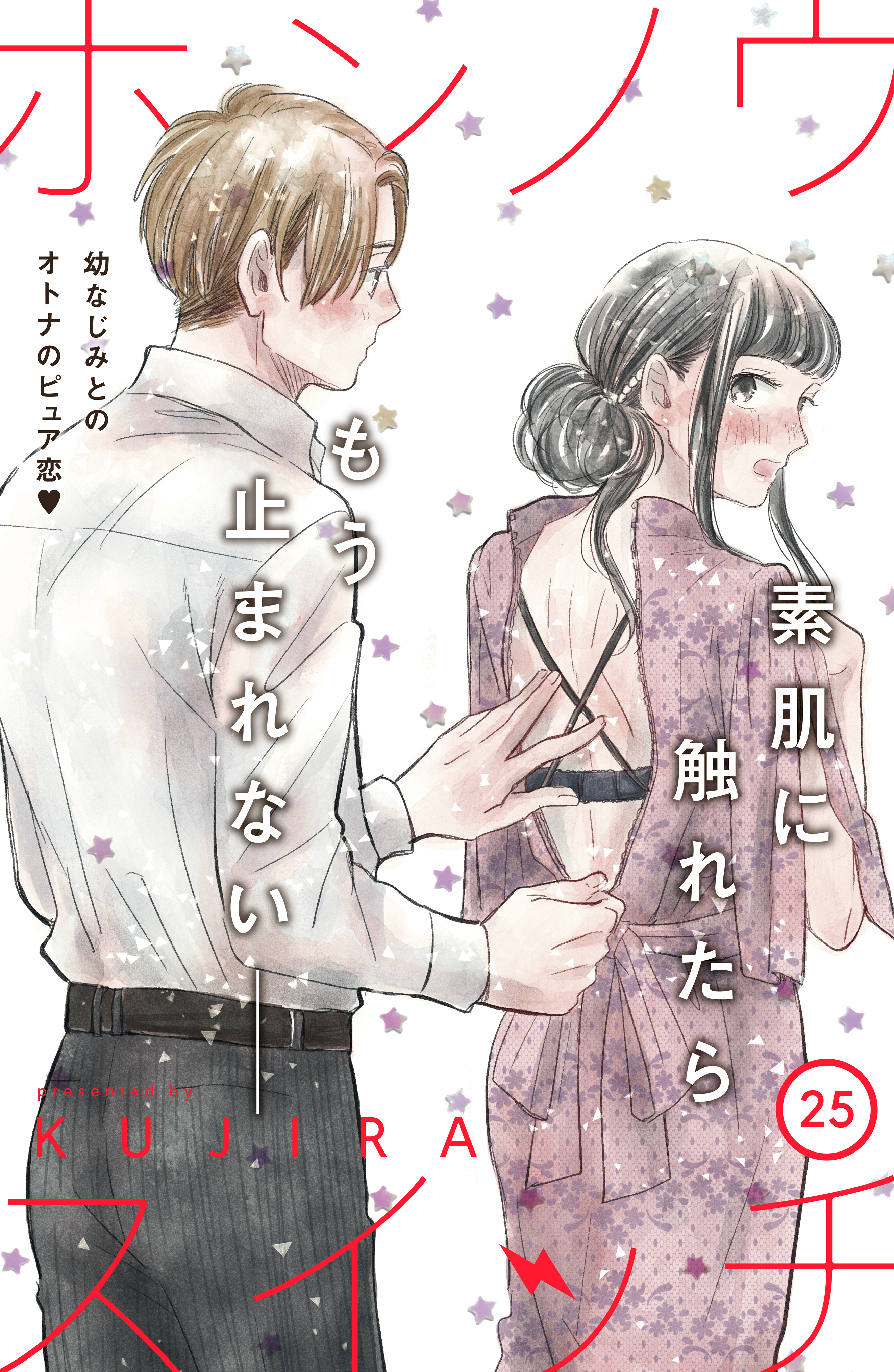 ホンノウスイッチ［ｃｏｍｉｃ　ｔｉｎｔ］分冊版（25）