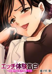 エッチ体験告白～保健室で先生と●●●