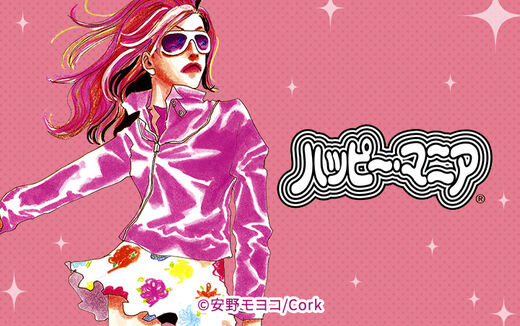 ハッピー・マニア