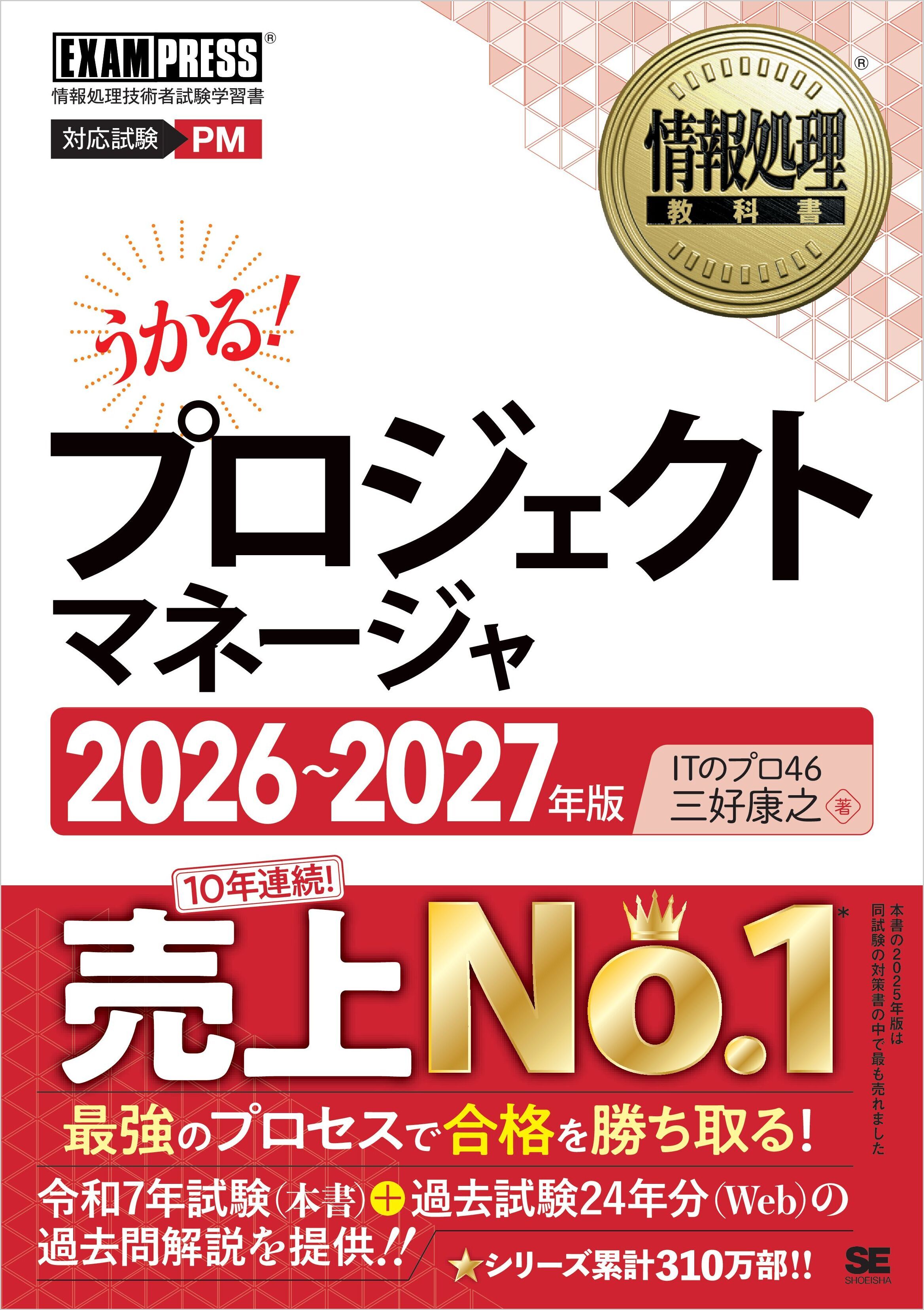 情報処理教科書 プロジェクトマネージャ 2026～2027年版