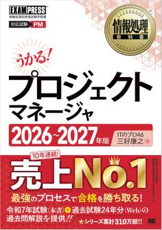 情報処理教科書 プロジェクトマネージャ 2026~2027年版