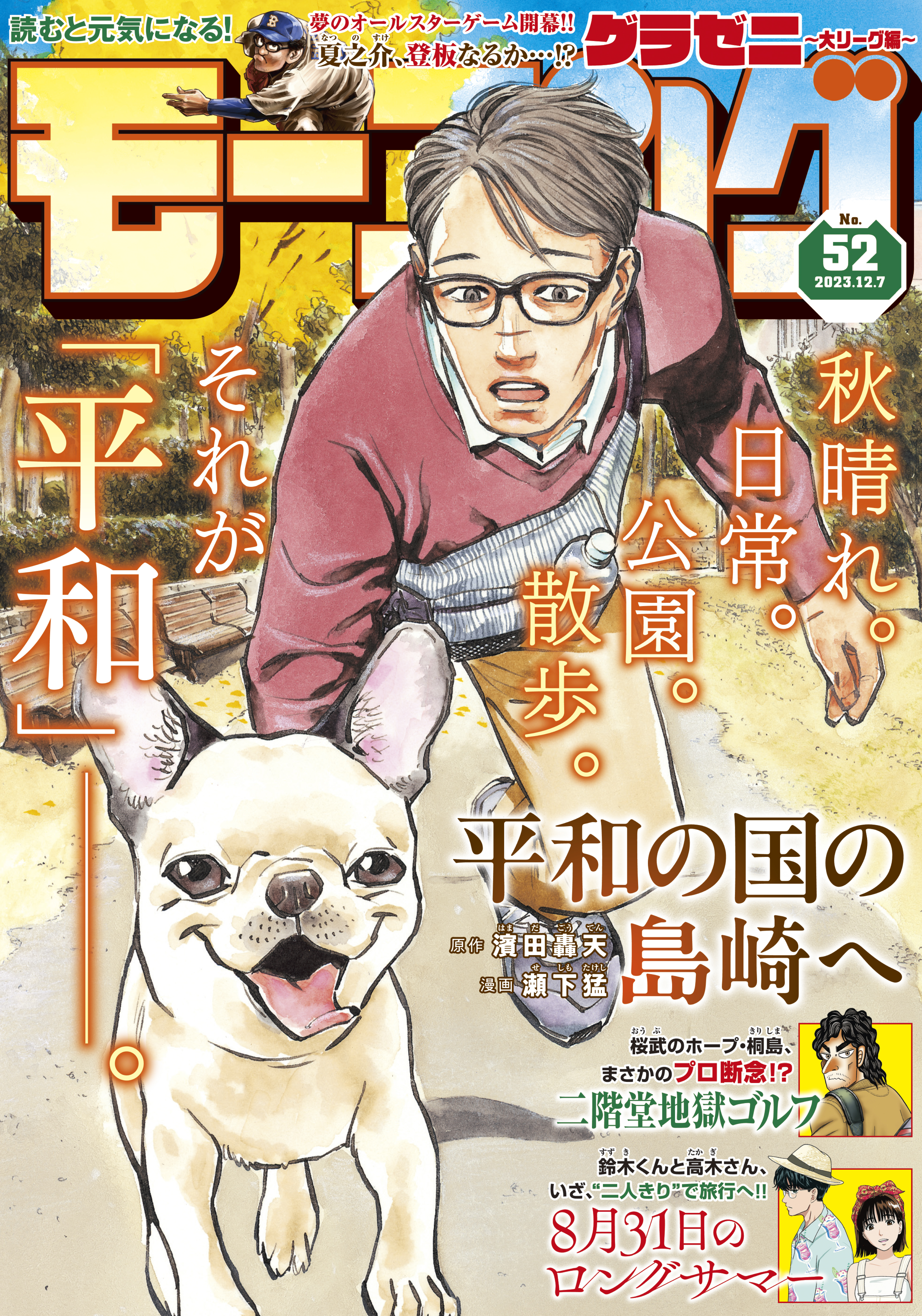 モーニング　2023年52号 [2023年11月22日発売]