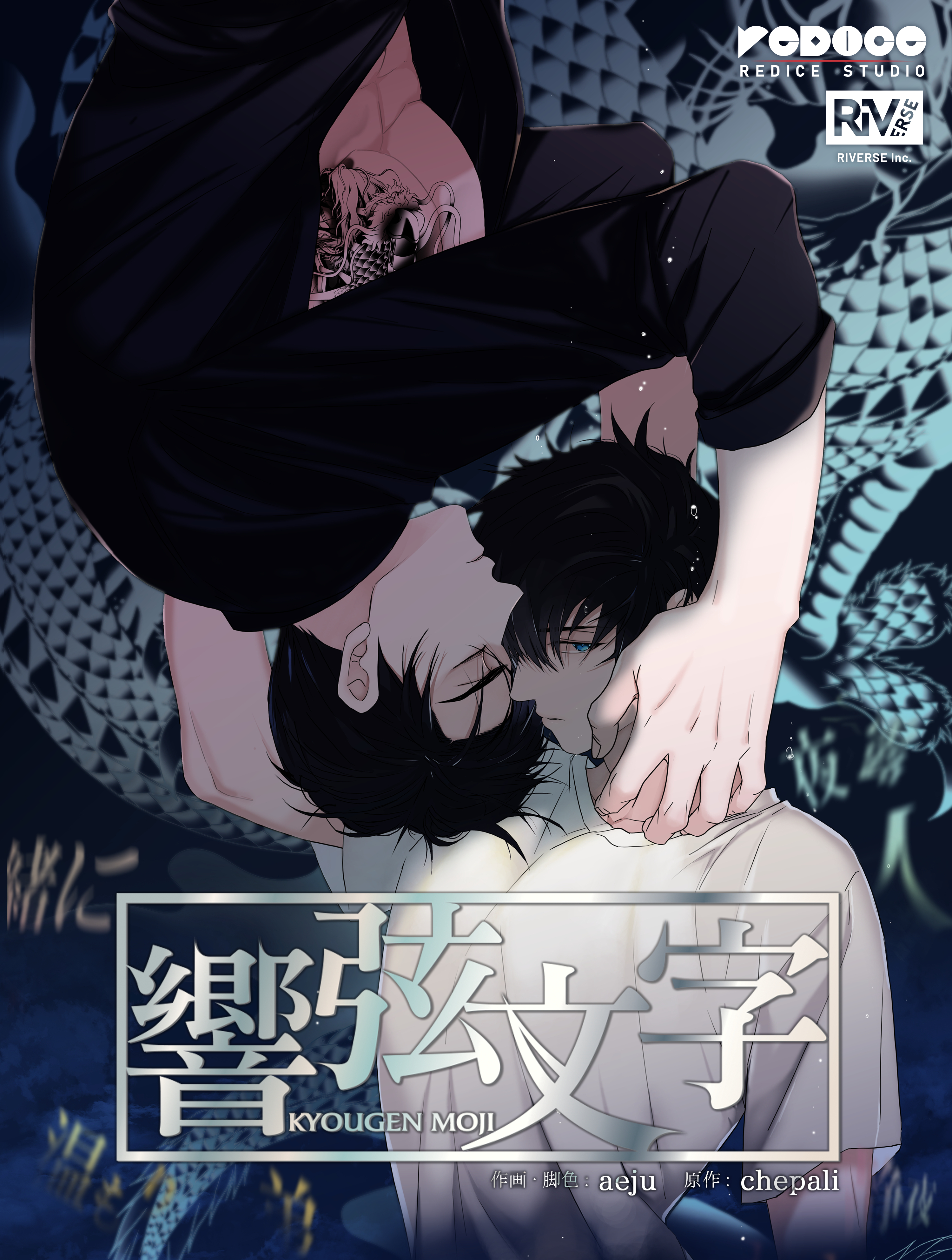 響弦文字 [完全版]【タテヨミ】第58話