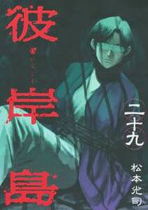 彼岸島 29 無料 試し読みなら Amebaマンガ 旧 読書のお時間です 彼岸島 29 無料 試し読みなら Amebaマンガ 旧 読書のお時間です