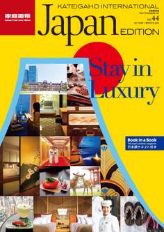 KATEIGAHO INTERNATIONAL Japan EDITION AUTUMN / WINTER 2019