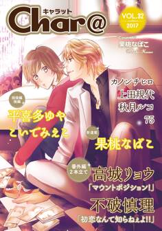 Char@ VOL.32