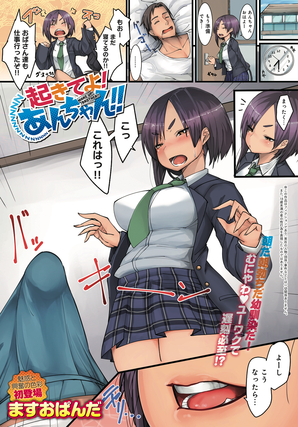 起きてよ！あんちゃん！！