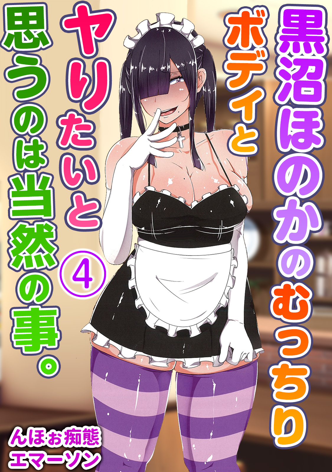 黒沼ほのかのむっちりボディとヤりたいと思うのは当然の事。