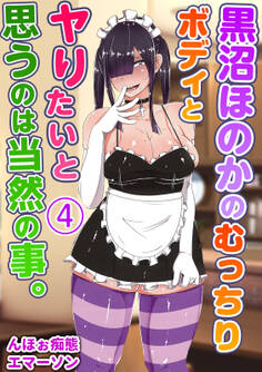 黒沼ほのかのむっちりボディとヤりたいと思うのは当然の事。