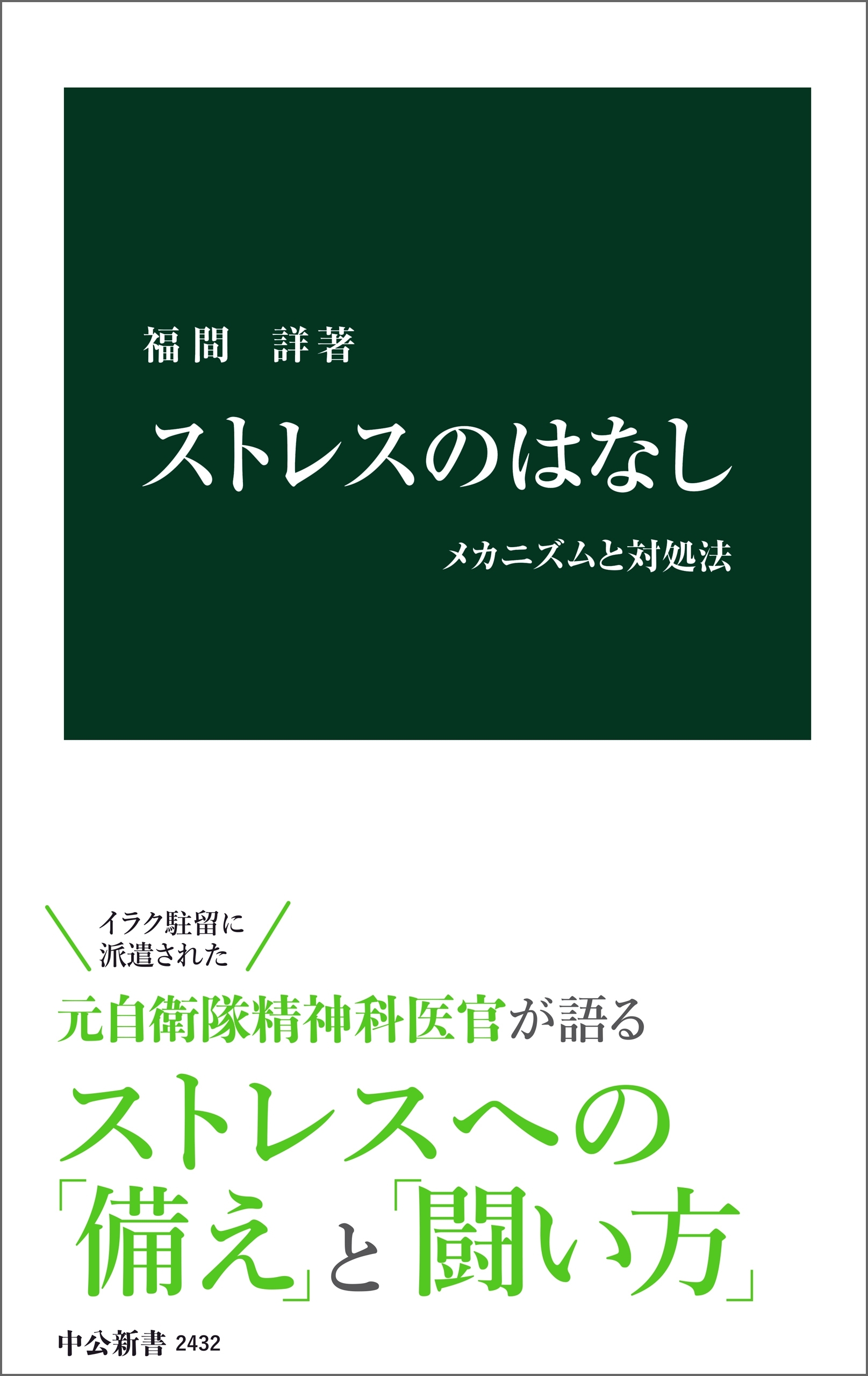 ストレスのはなし　メカニズムと対処法
