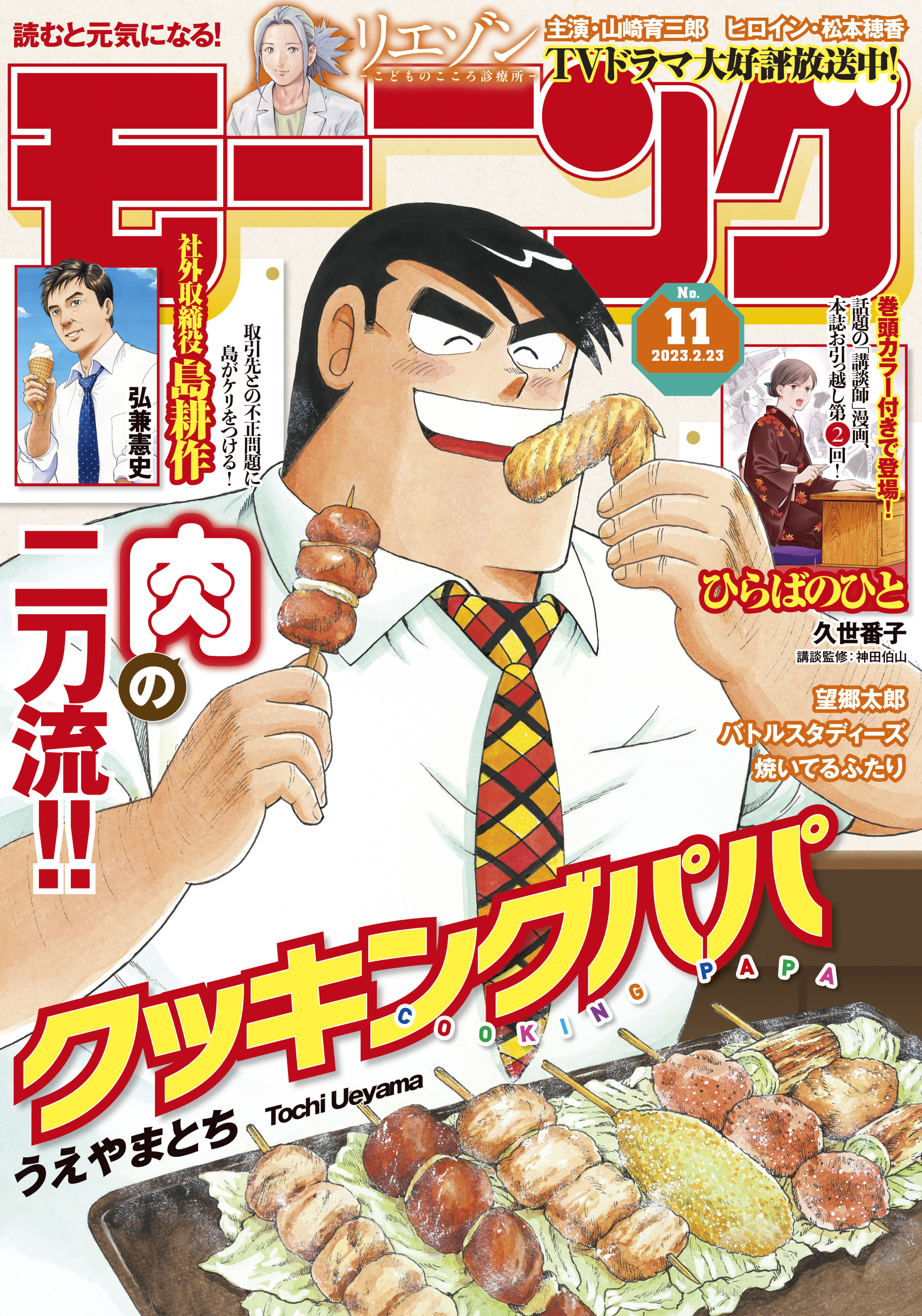 モーニング　2023年11号 [2023年2月9日発売]