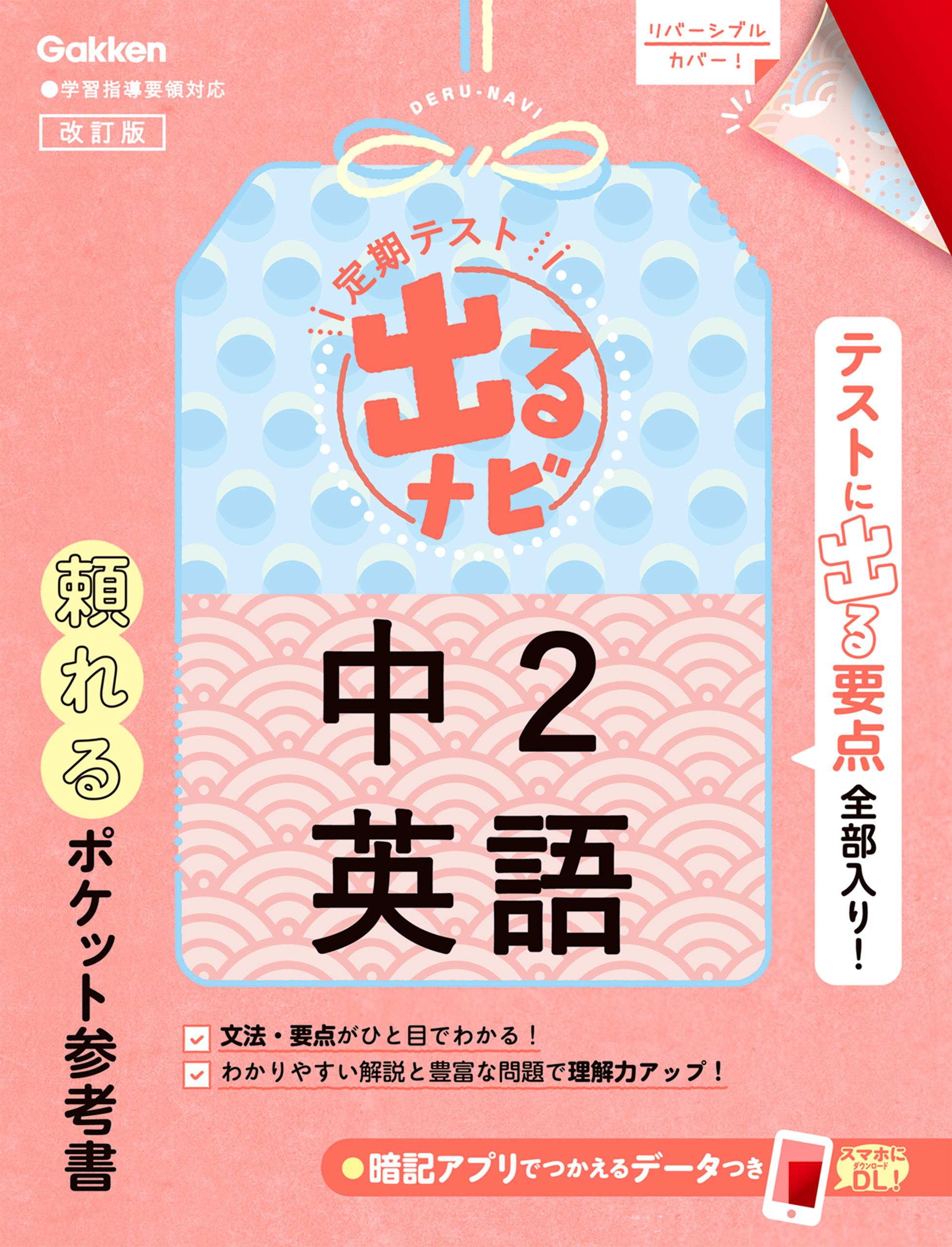 定期テスト 出るナビ 中2英語 改訂版
