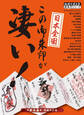 日本全国 この御朱印が凄い! 第壱集 増補改訂版